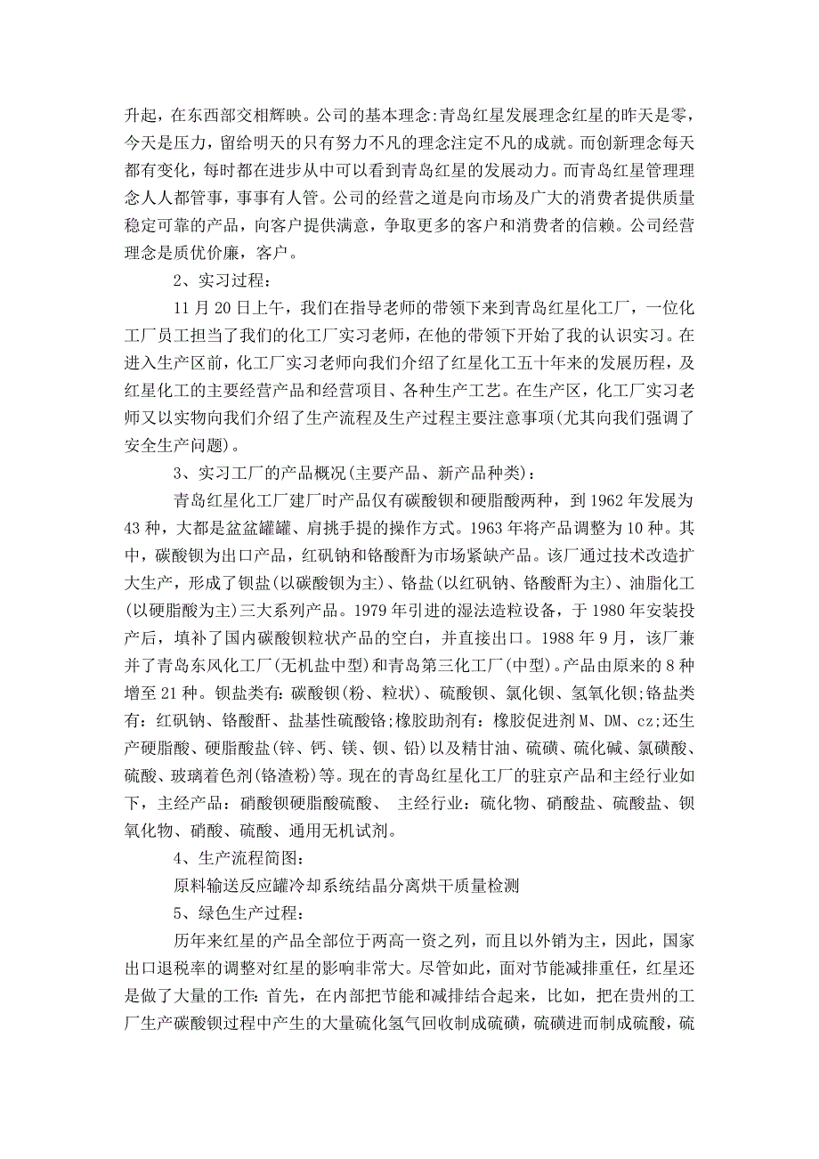 材料专业暑期实习心得模板_第2页