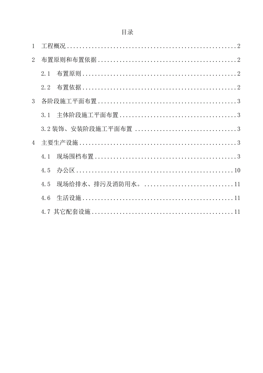 万达国际学校临建方案_第1页