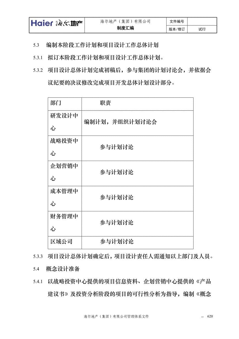 4设计前期管理暂行条例_第5页