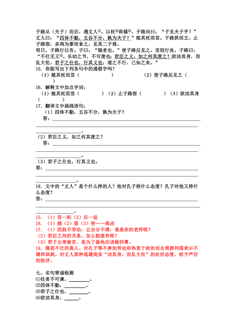 最新【粤教版】语文知其不可而为之同步练习含答案_第4页