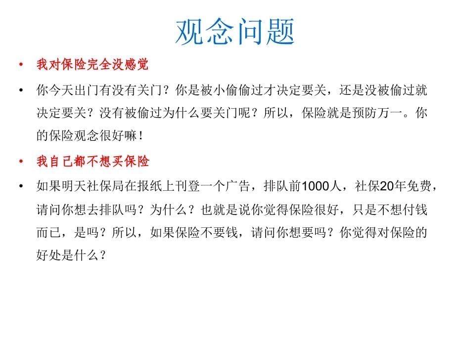 促成与追踪增员流程中问题处理话术_第5页