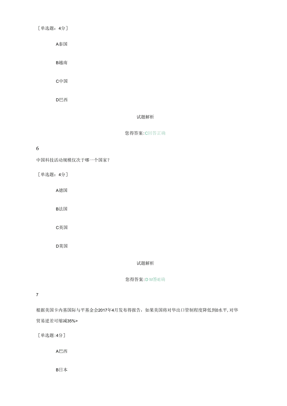 正确认识新形势下中美贸易关系及高技术产业发展_第3页