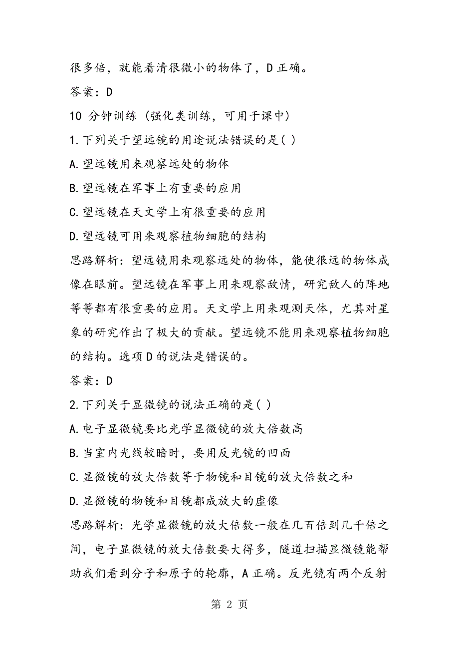 2023年八年级物理显微镜和望远镜练习题.doc_第2页