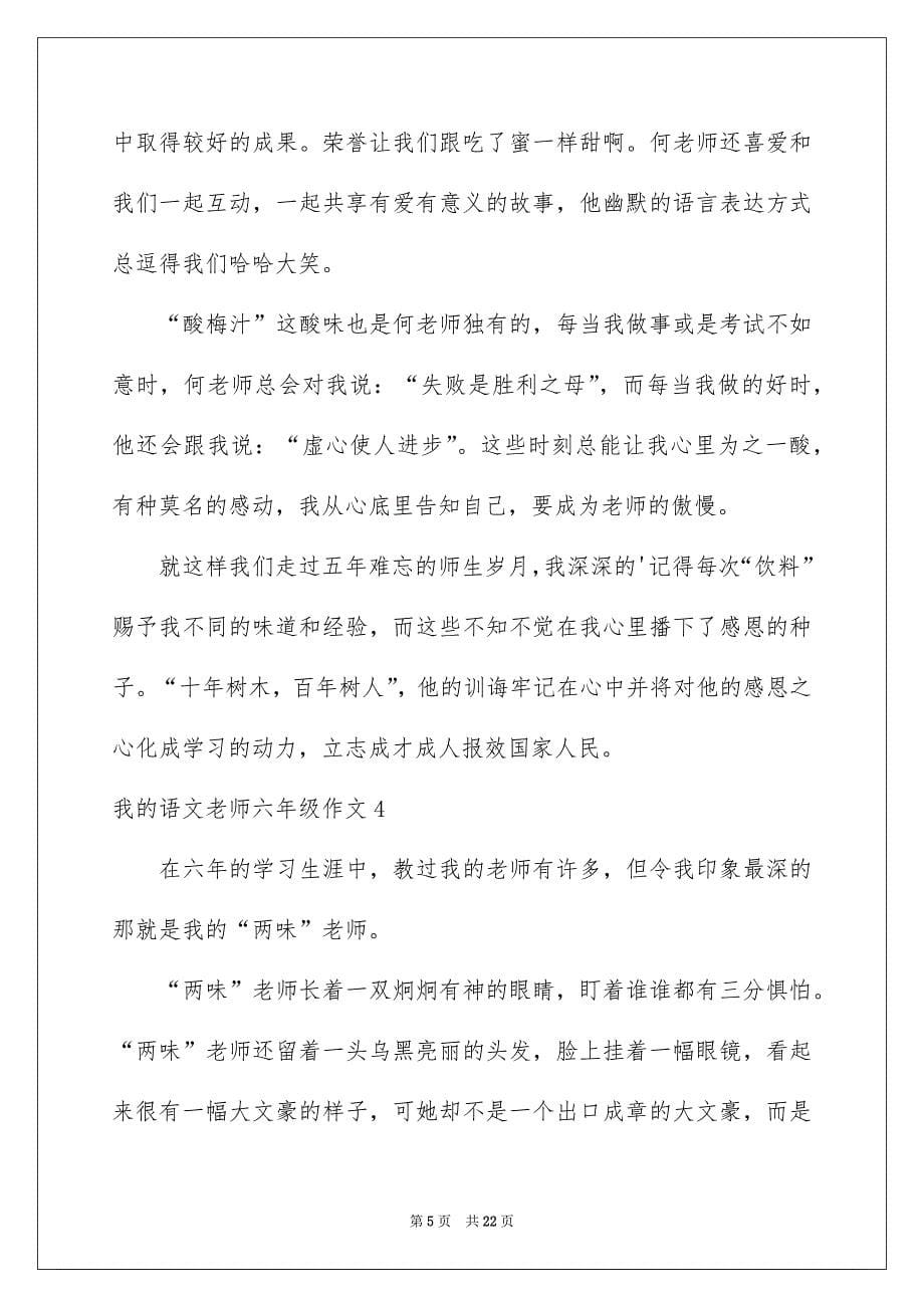 我的语文老师六年级作文_第5页