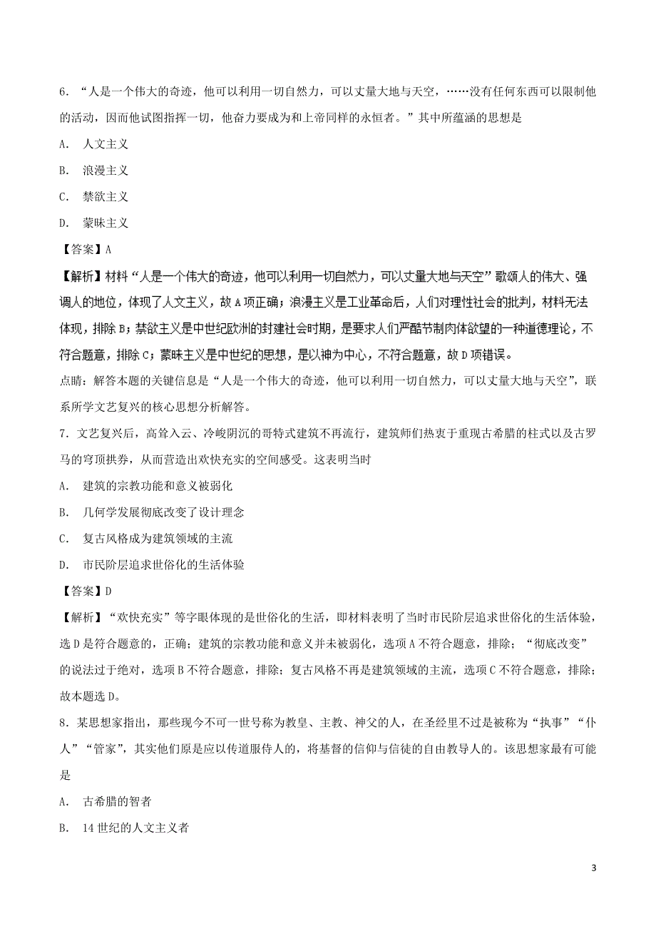 （同步精品课堂）2018-2019学年高中历史 第06课 文艺复兴和宗教改革（测）（提升版）（含解析）新人教版必修3_第3页