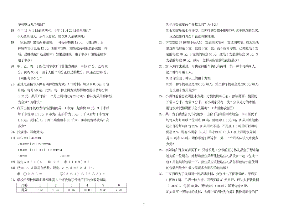 六年级数学开放题征集汇编_第2页