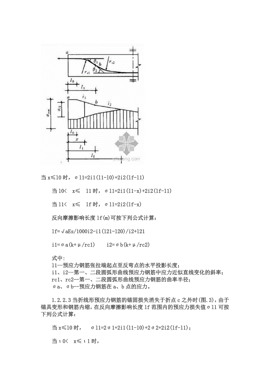 预应力混凝土预应力损失及计算方法.doc_第4页