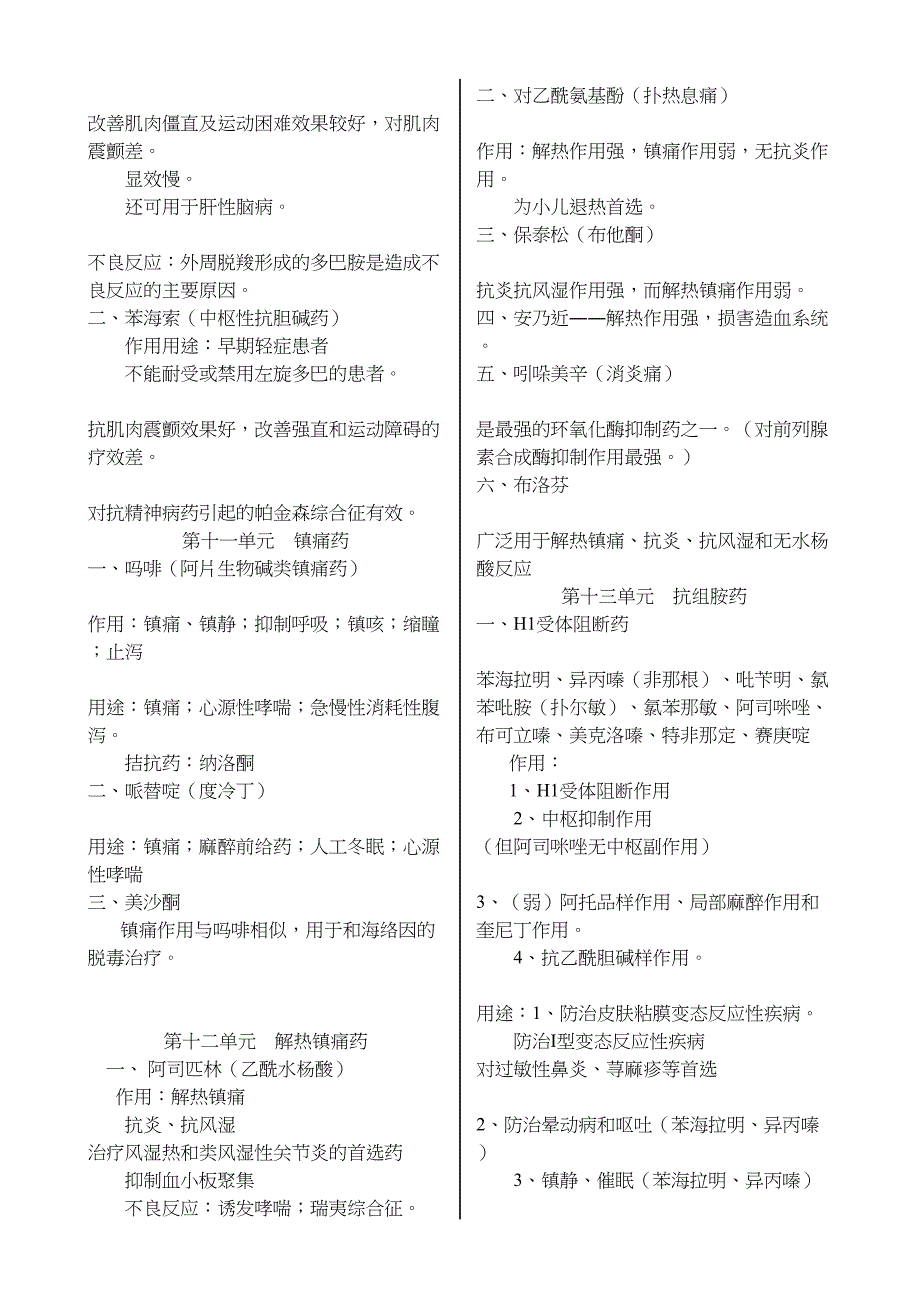 执业医师药理学要点(DOC 15页)_第3页