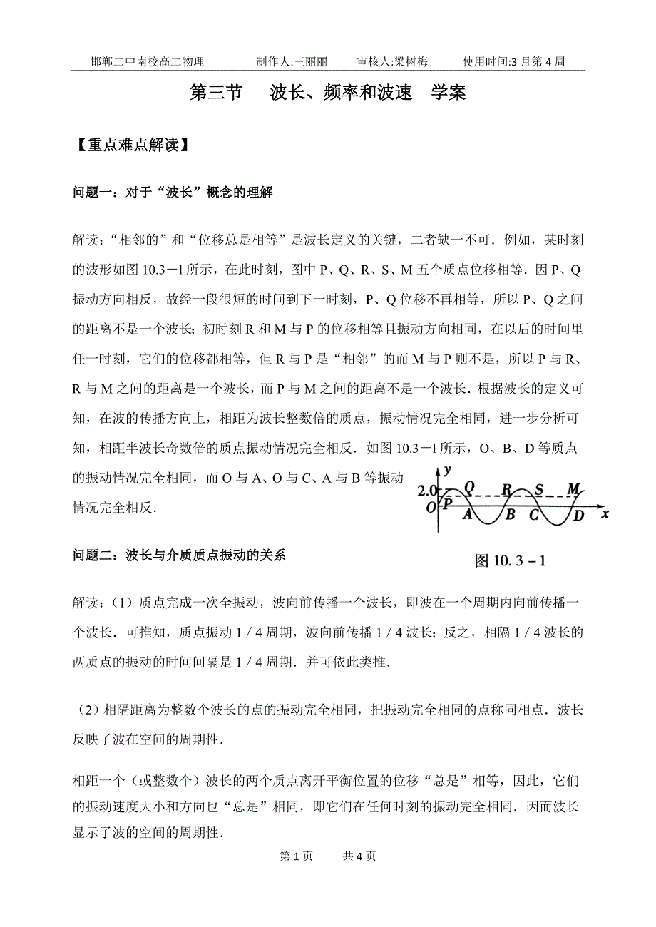 第三节 波长,频率和波速 学案_第1页