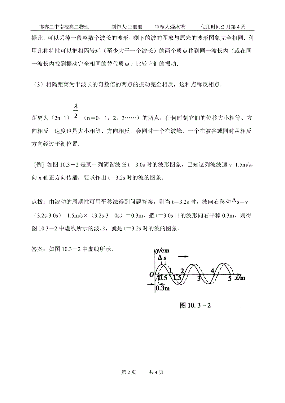 第三节 波长,频率和波速 学案_第2页