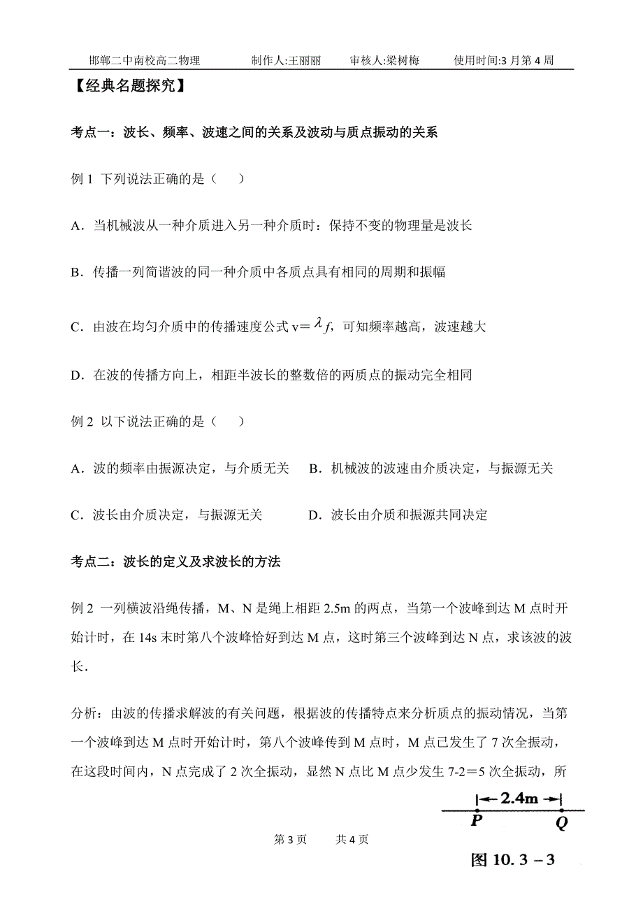 第三节 波长,频率和波速 学案_第3页