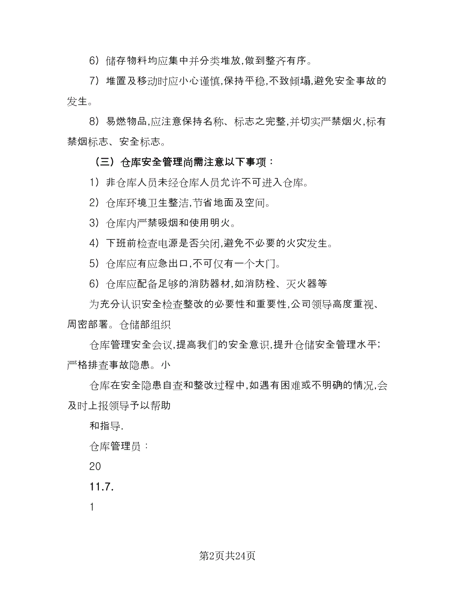 仓库租赁安全协议简单标准范文（八篇）_第2页