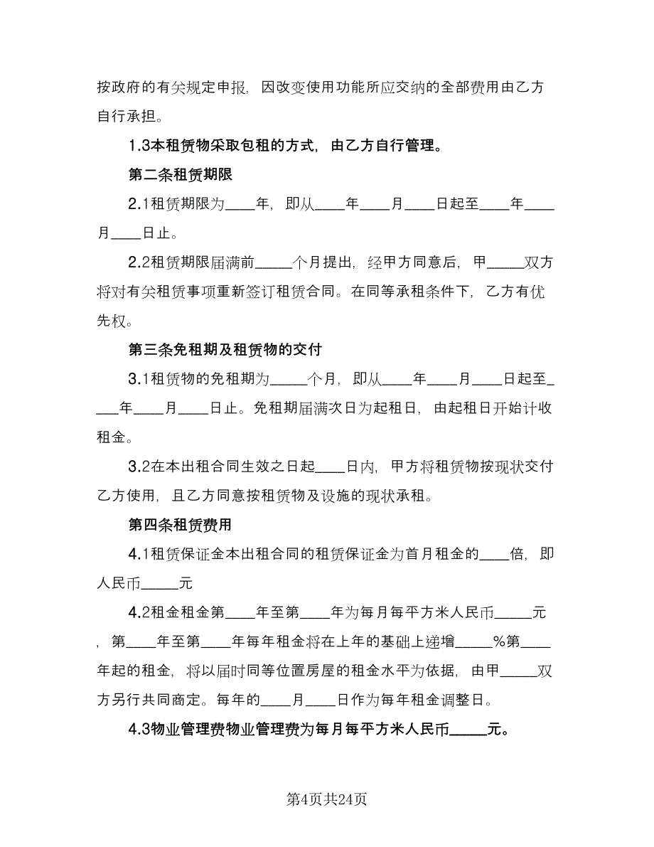 仓库租赁安全协议简单标准范文（八篇）_第4页