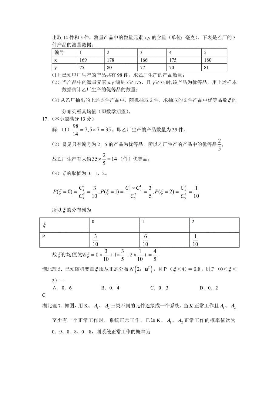 2011年高考数学试题分类汇编-概率与统计(理)_第5页