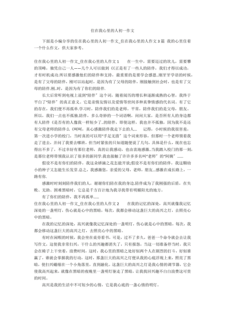 住在我心里的人初一作文_第1页