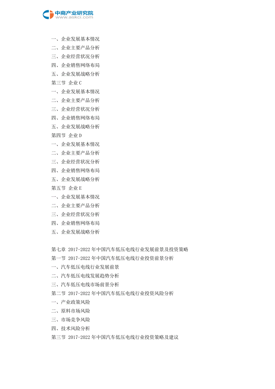 汽车低压电线市场研究报告.doc_第5页