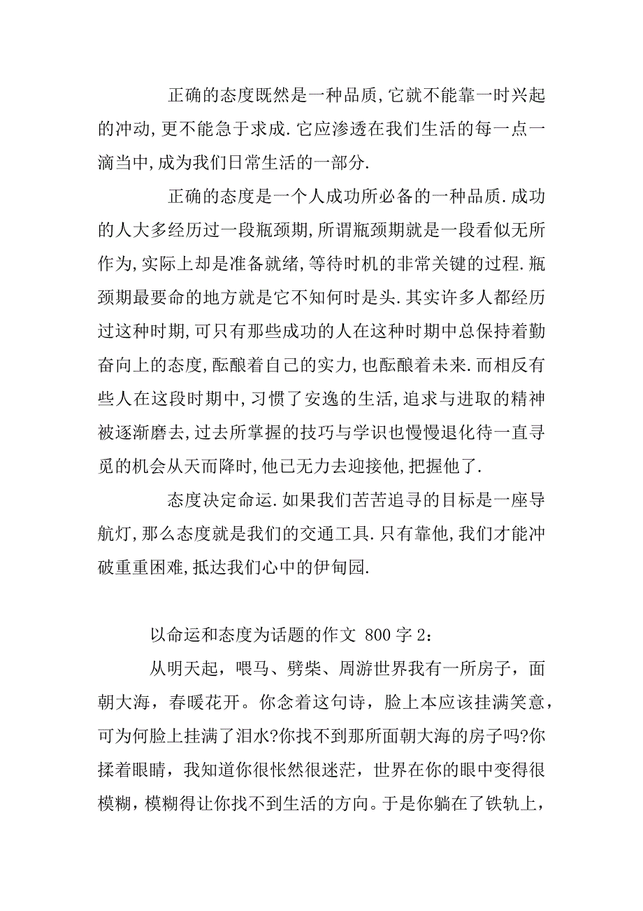 2023年以命运和态度为话题的作文800字_第2页