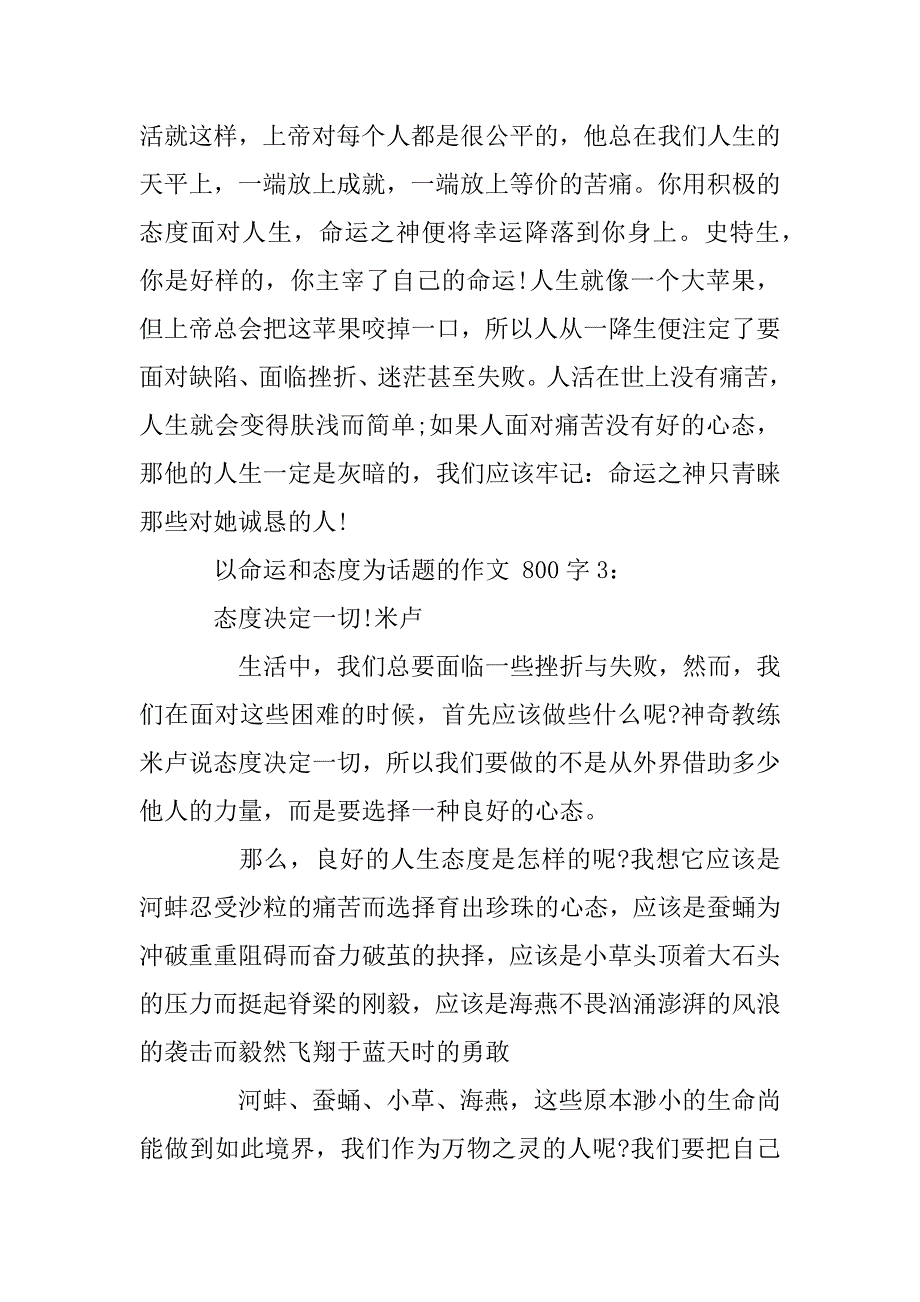 2023年以命运和态度为话题的作文800字_第4页