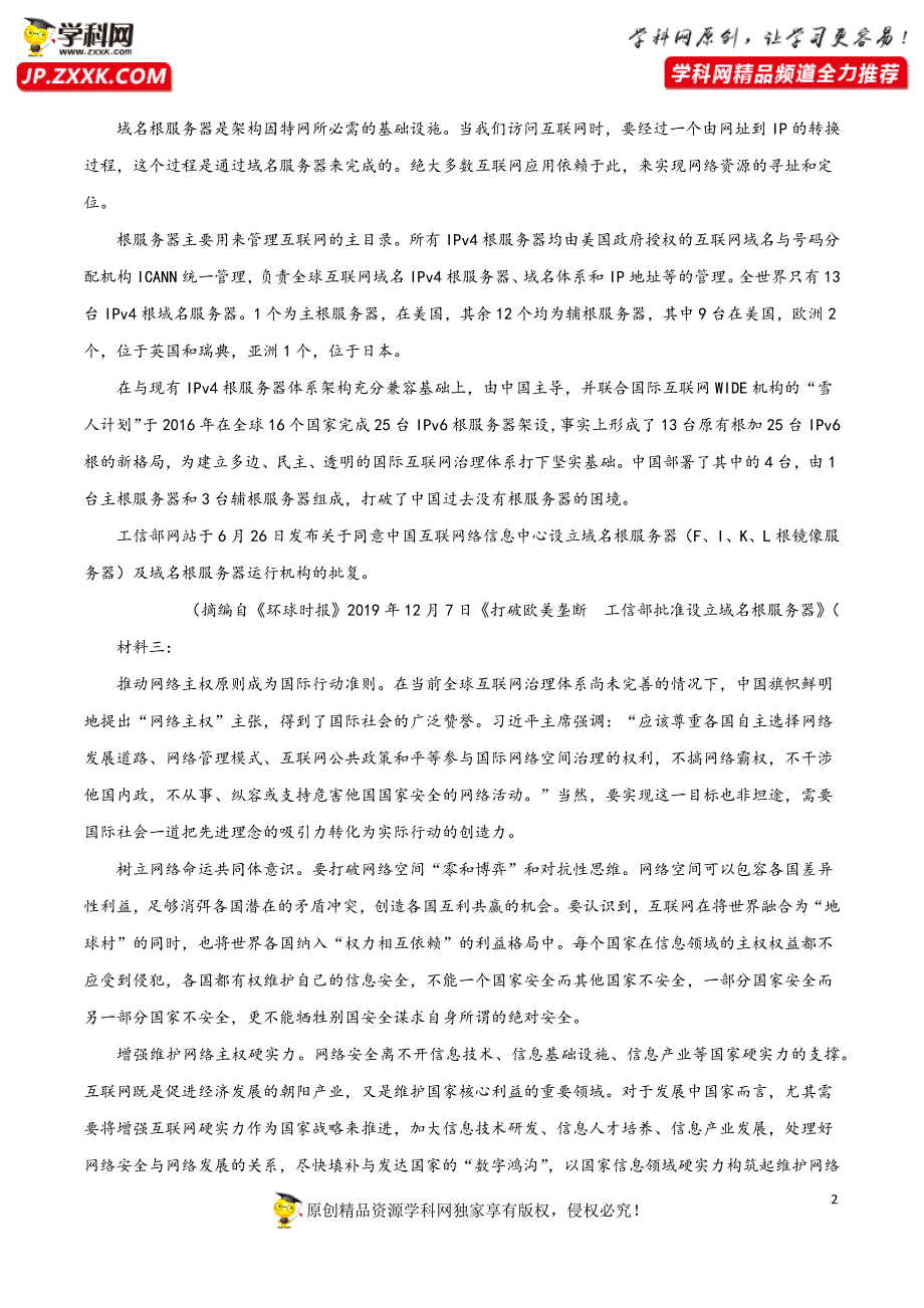 2021年高考语文第一次综合模拟评估卷（四）（八省联考版）（原卷版）.docx_第2页