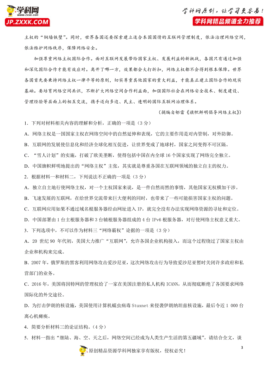 2021年高考语文第一次综合模拟评估卷（四）（八省联考版）（原卷版）.docx_第3页