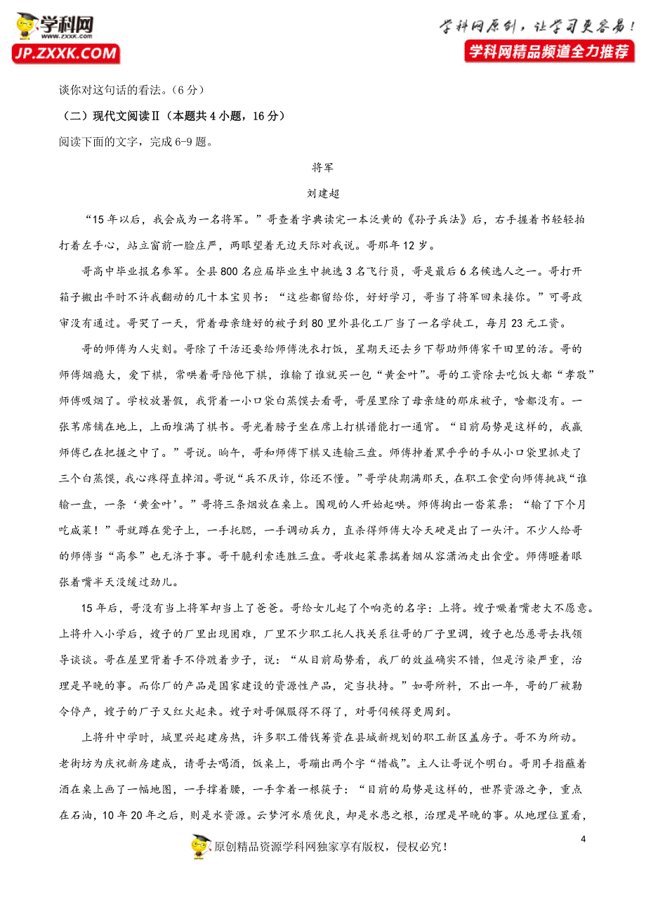 2021年高考语文第一次综合模拟评估卷（四）（八省联考版）（原卷版）.docx_第4页