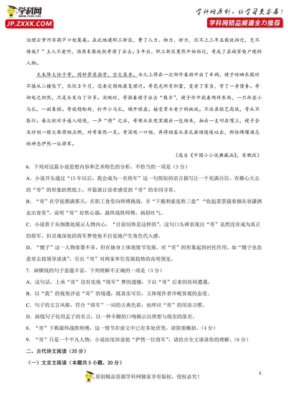 2021年高考语文第一次综合模拟评估卷（四）（八省联考版）（原卷版）.docx_第5页