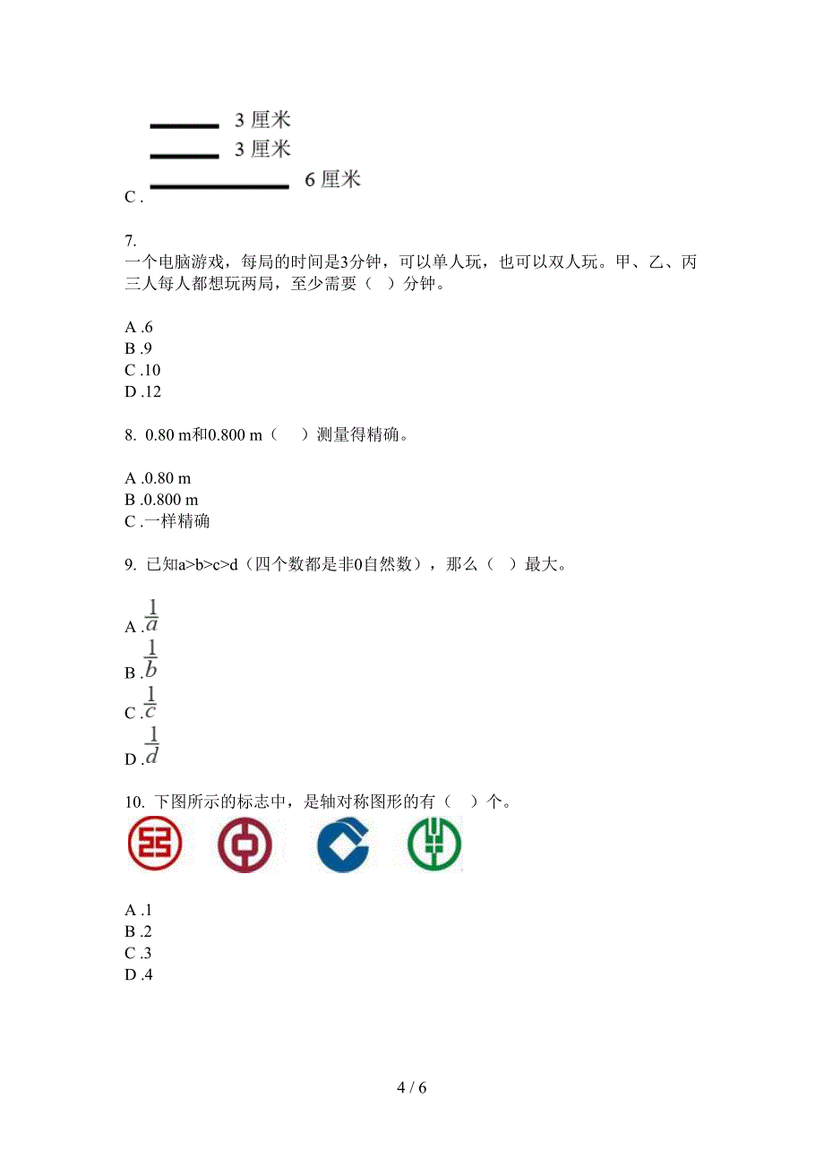 部编版小学四年级期中数学上册同步试卷.doc_第4页