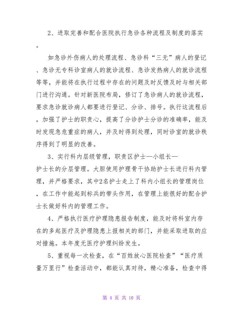 护士长述职报告精选优秀模板三篇_第4页