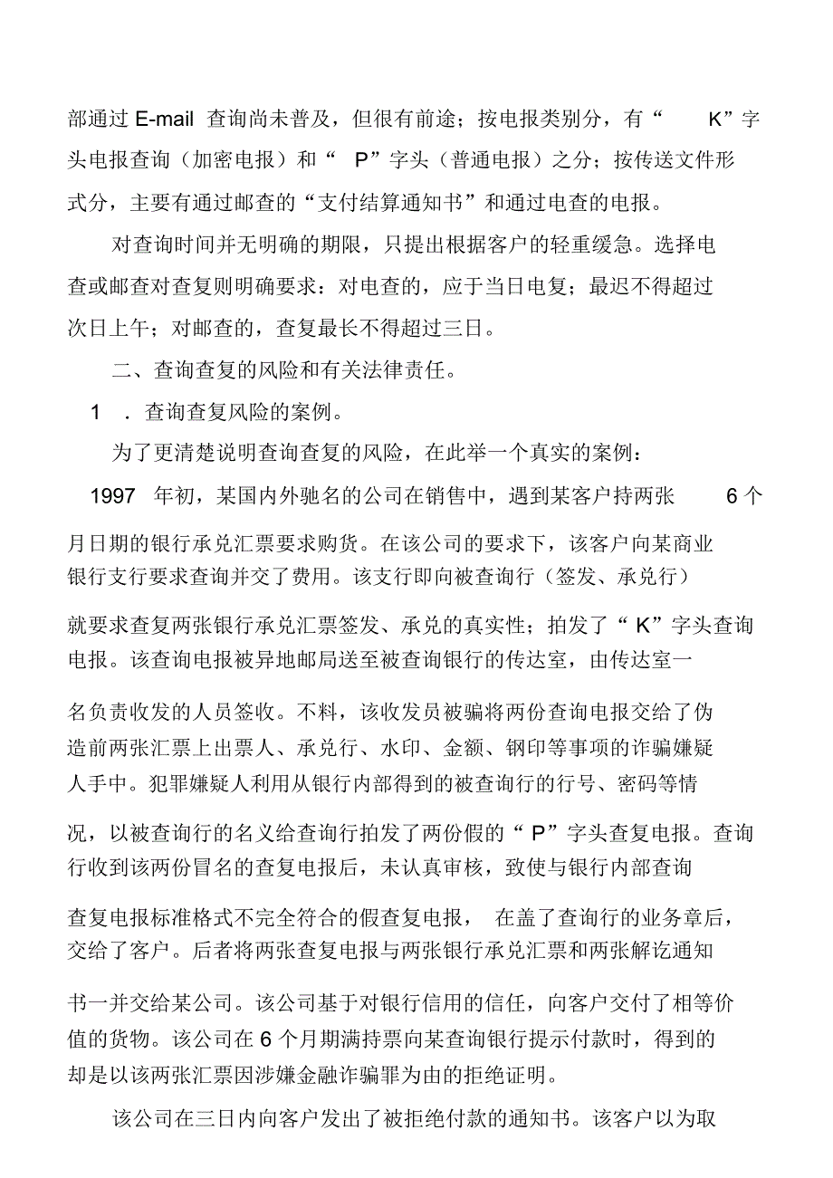 查询查复在避免银行风险中的作用_第3页