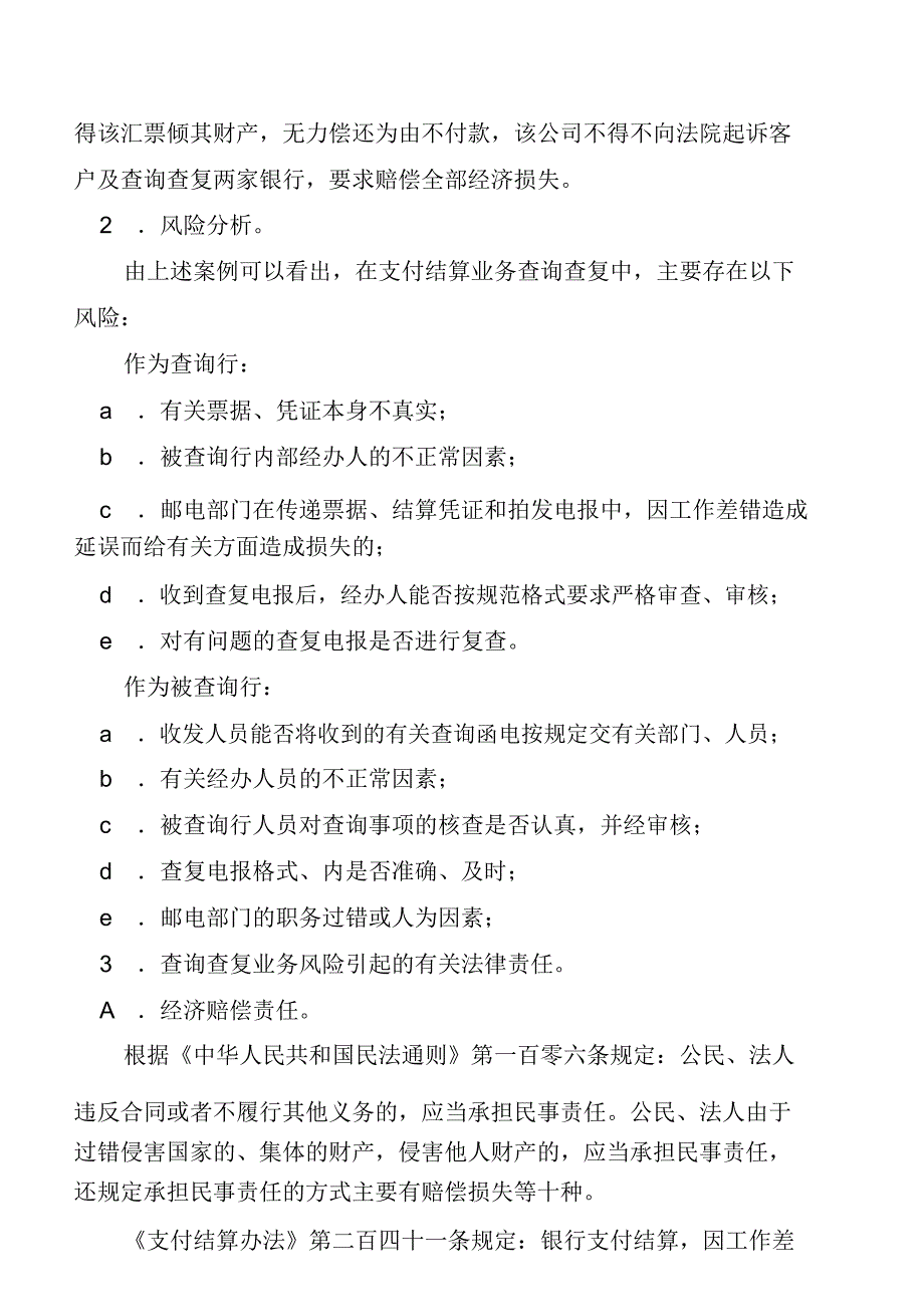 查询查复在避免银行风险中的作用_第4页