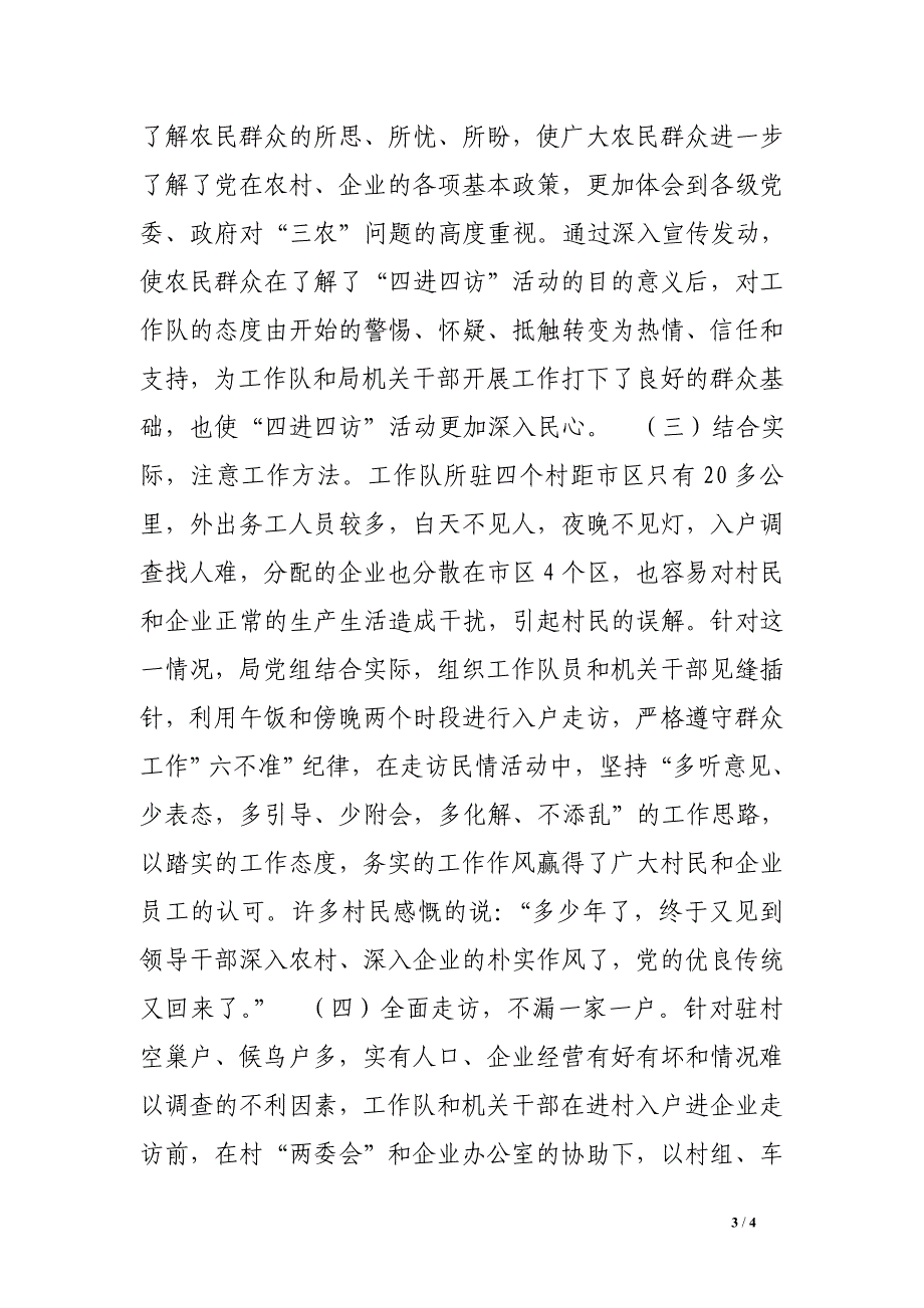 市司法局“四进四访”活动情况报告_第3页