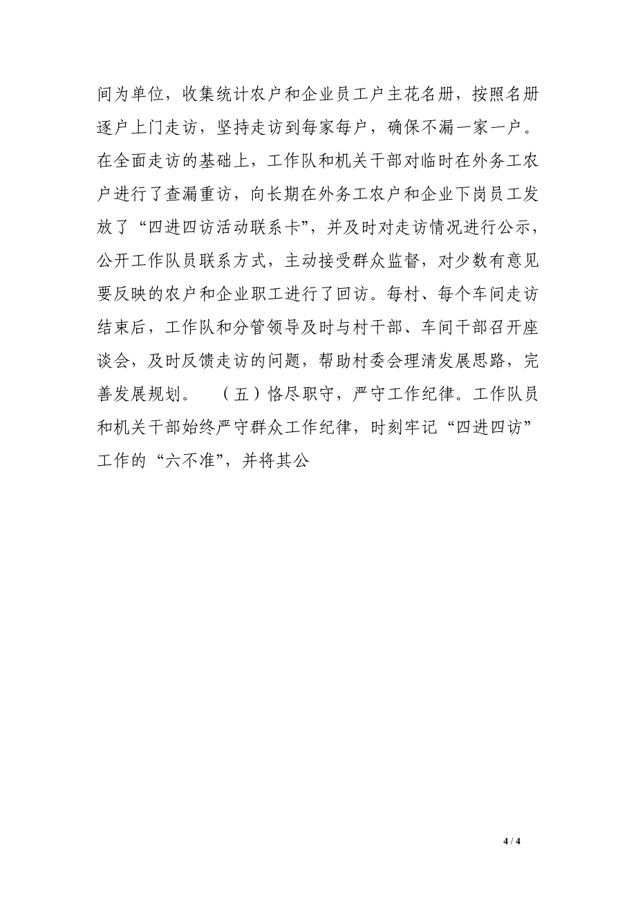 市司法局“四进四访”活动情况报告_第4页