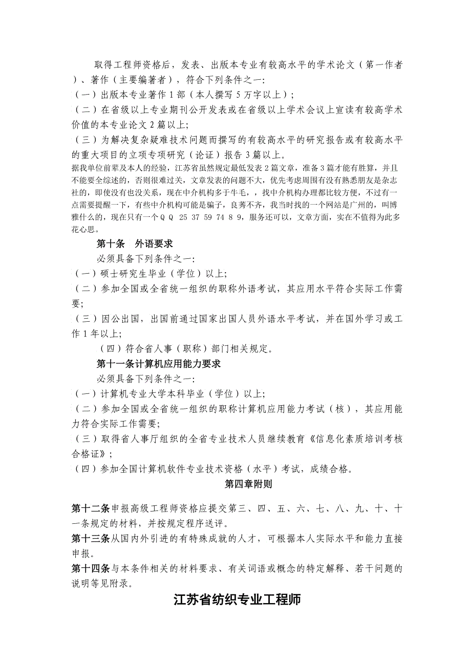 江苏省纺织专业高级工程师报考要求_第4页