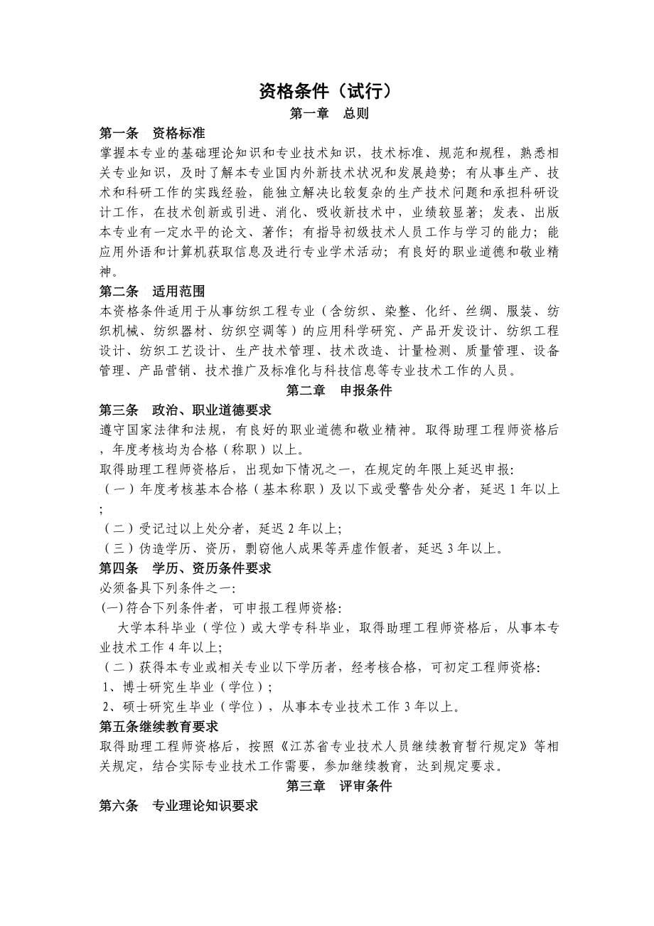 江苏省纺织专业高级工程师报考要求_第5页