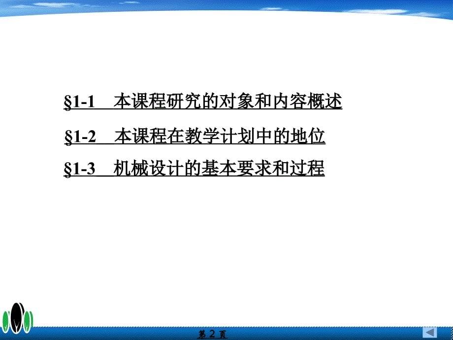 控制工程基础第一章-绪论_第5页