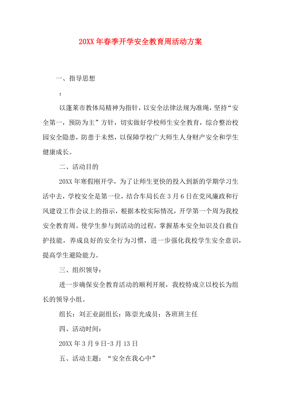 春季开学安全教育周活动方案_第1页