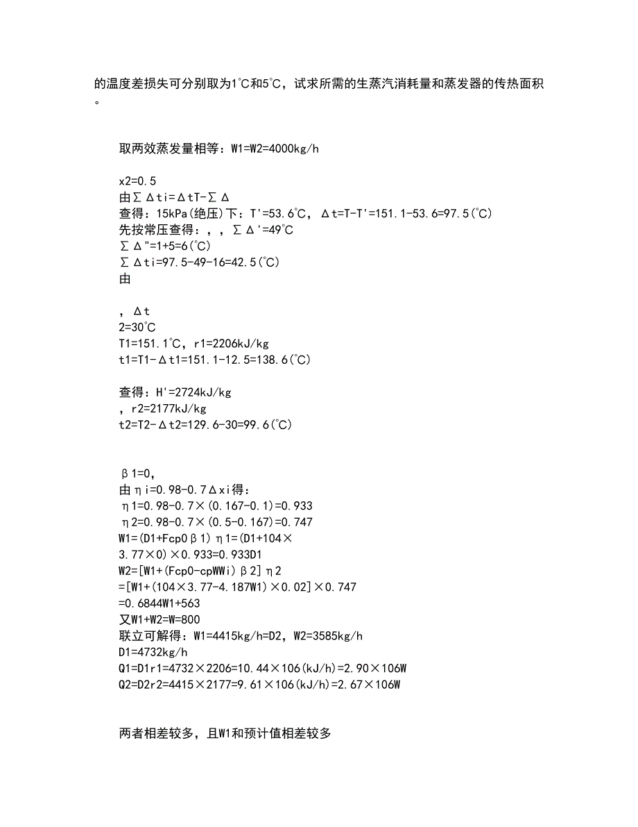 江南大学21秋《食品加工卫生控制》平时作业二参考答案86_第4页