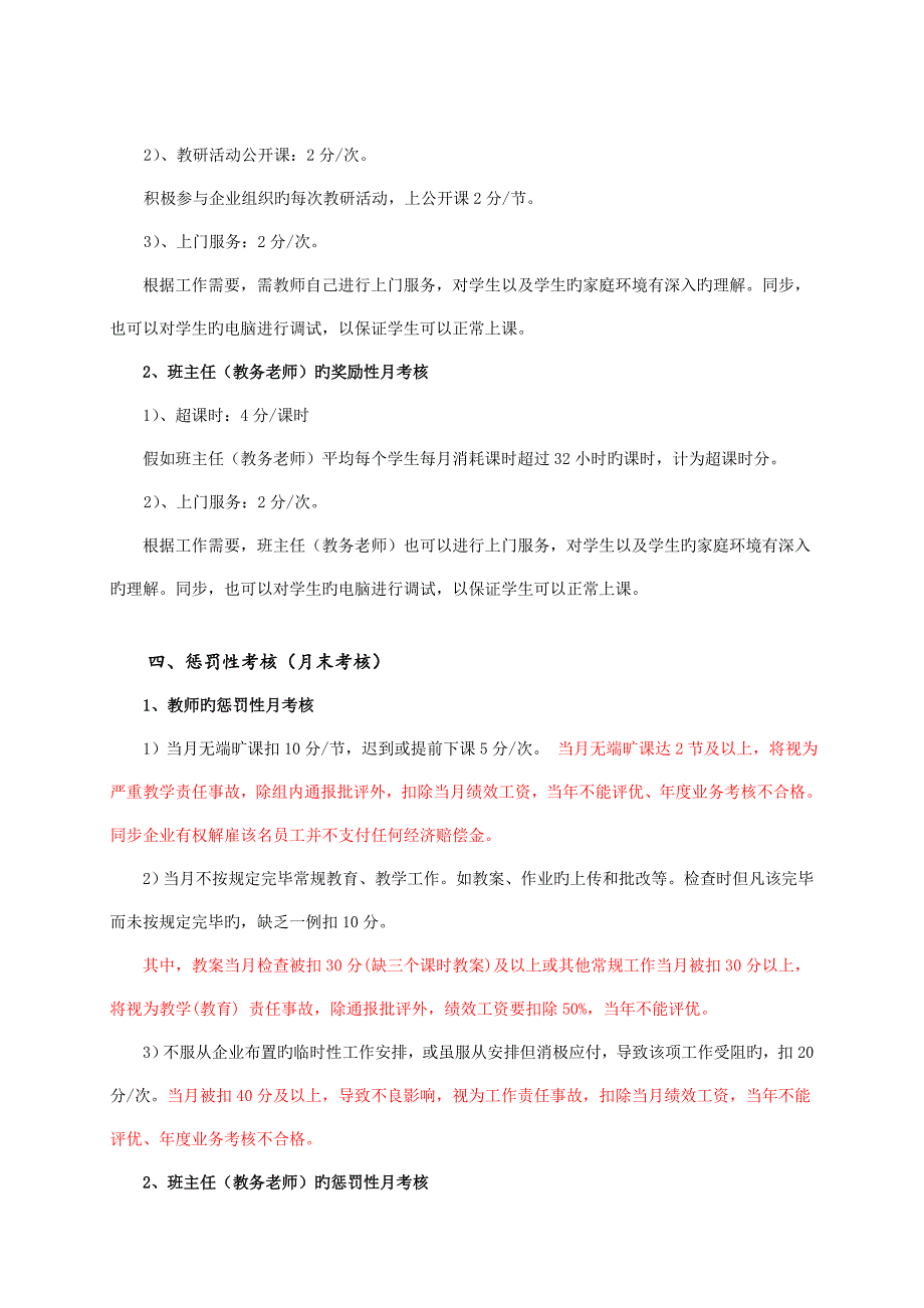 培训机构员工绩效考核细则_第3页