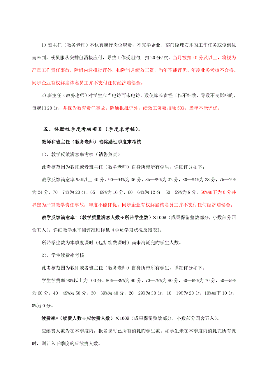 培训机构员工绩效考核细则_第4页