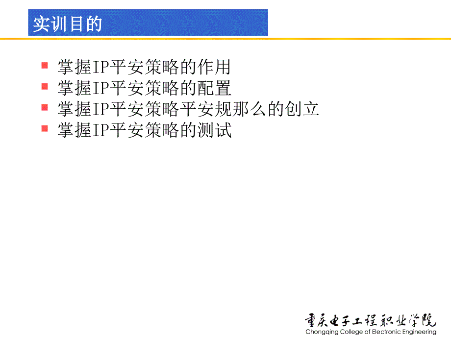 实训23：配置ip安全策略关闭端口_第3页