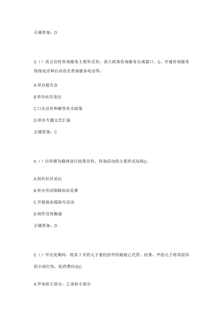 2023年四川省南充市南部县西水镇文武庙社区工作人员考试模拟题含答案_第2页