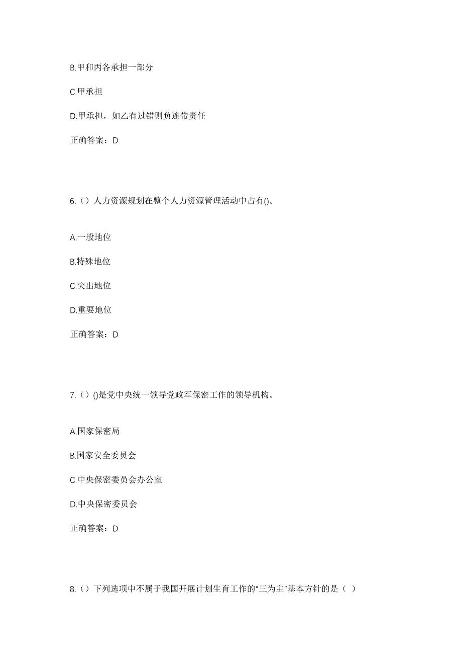 2023年四川省南充市南部县西水镇文武庙社区工作人员考试模拟题含答案_第3页