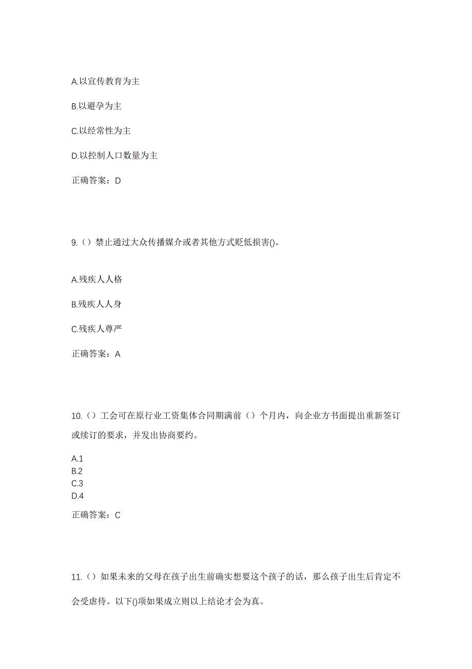 2023年四川省南充市南部县西水镇文武庙社区工作人员考试模拟题含答案_第4页