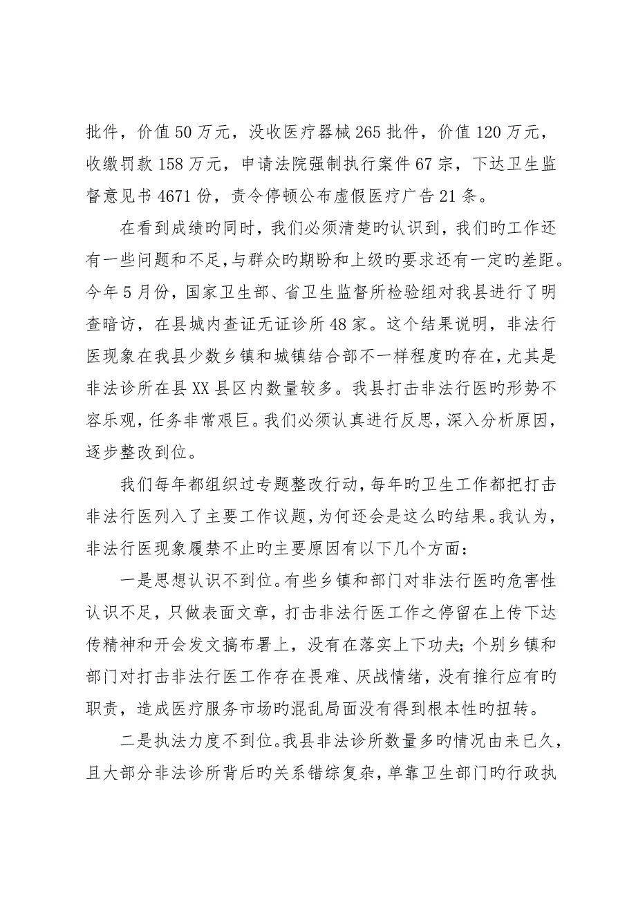 在打击非法行医专项行动动员大会上的讲话_第2页