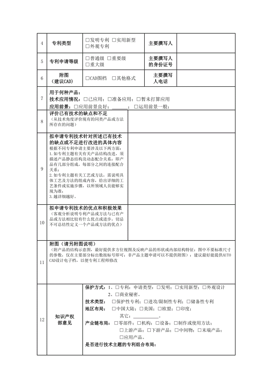 19-知识产权申请审批表--精选文档_第2页