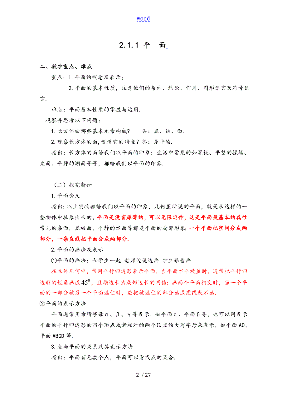 高一数学必修2第二章教案设计(完整版)_第2页