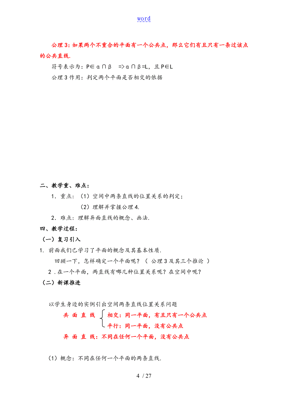 高一数学必修2第二章教案设计(完整版)_第4页