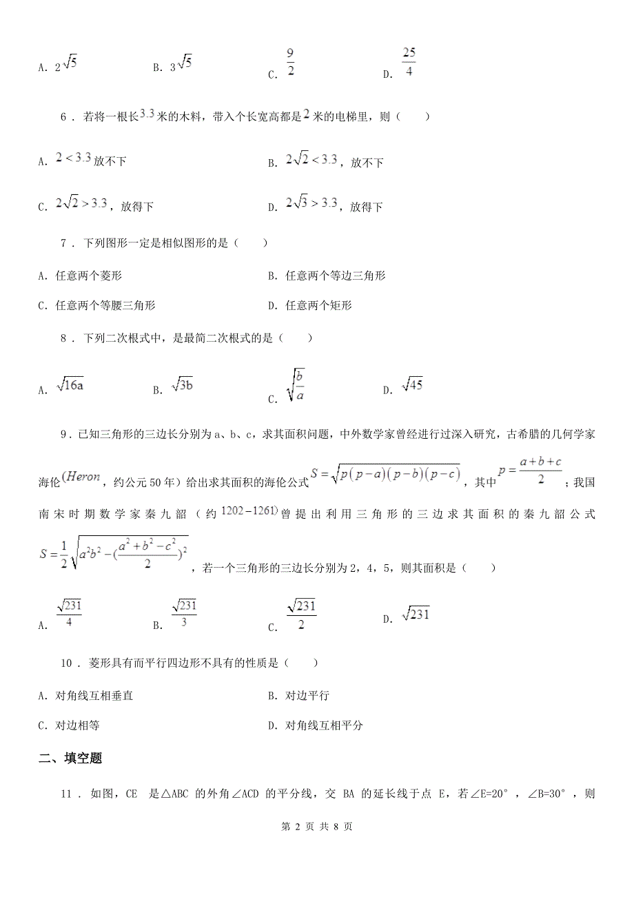 人教版2019年八年级下学期期中考试数学试题D卷(模拟)_第2页