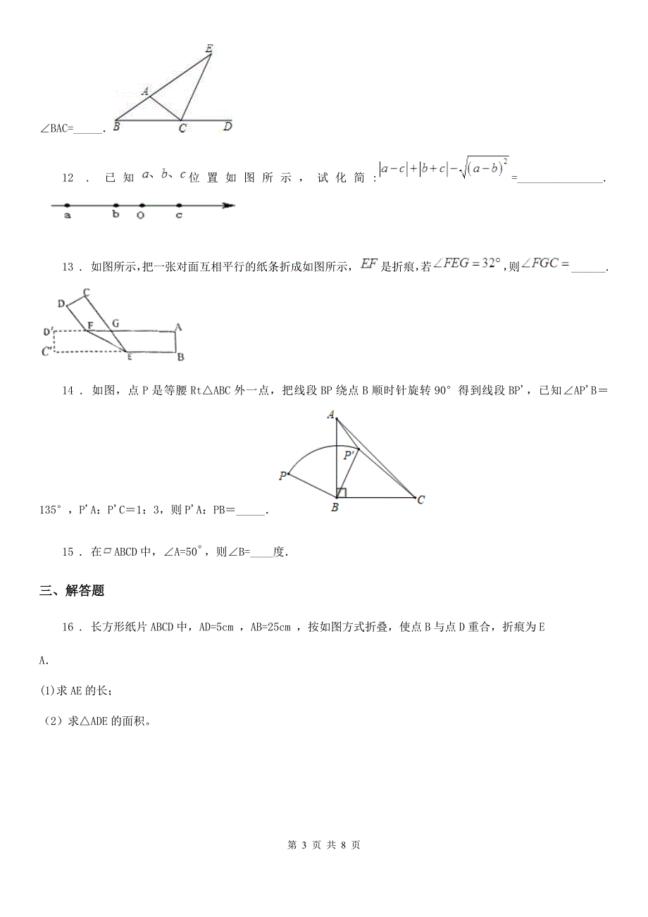 人教版2019年八年级下学期期中考试数学试题D卷(模拟)_第3页