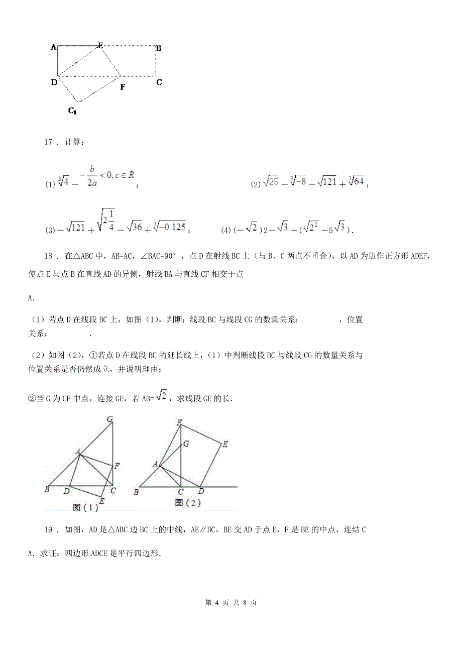 人教版2019年八年级下学期期中考试数学试题D卷(模拟)_第4页